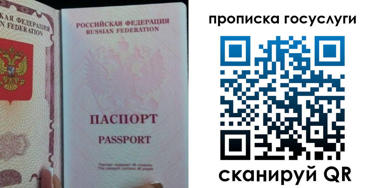 прописка 2025 в Ельце