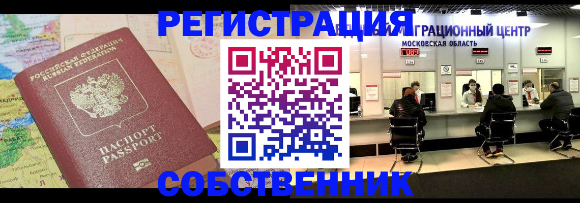 временная регистрация законно в Ельце