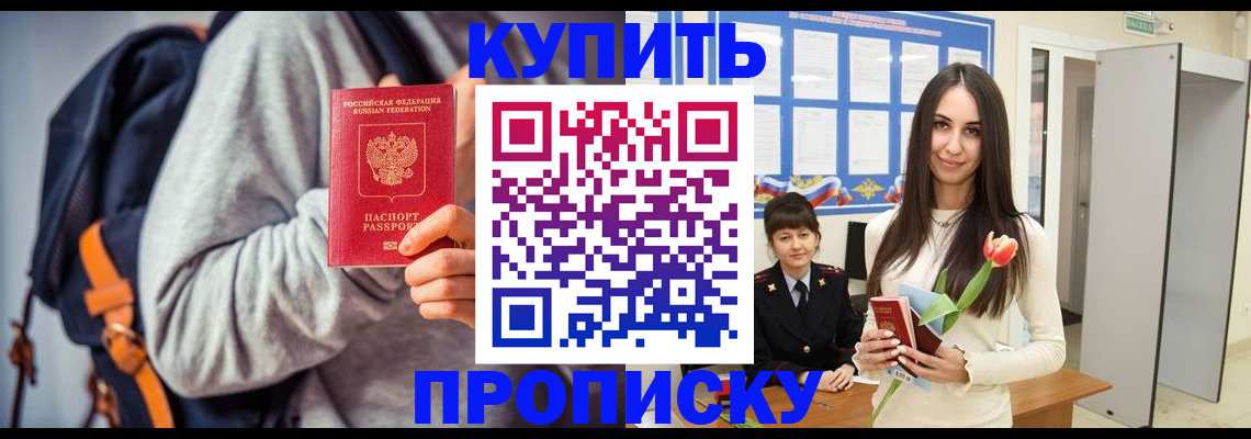 прописка штамп в Ельце