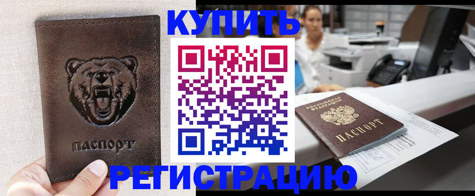регистрация в Ельце