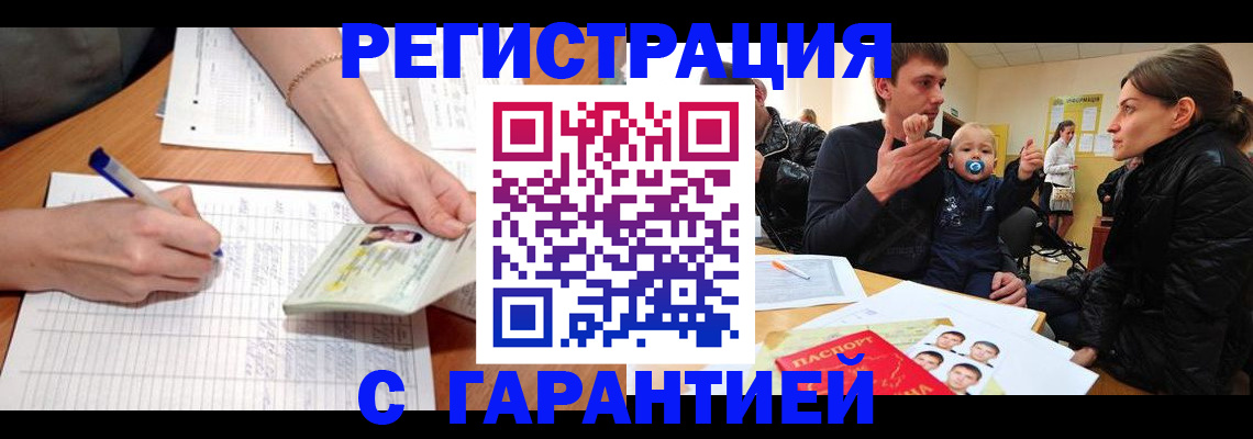 временная регистрация в Ельце