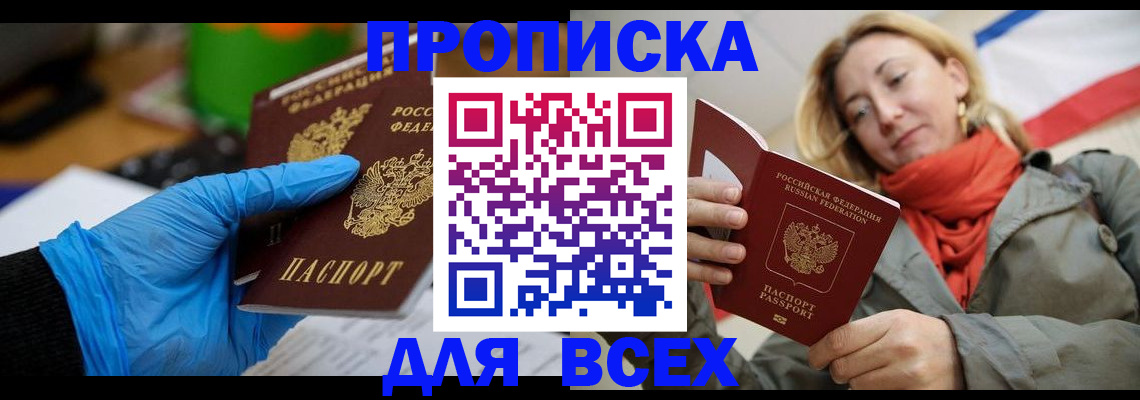 прописка законно в Ельце