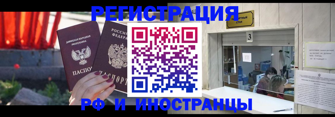 временная прописка в Ельце