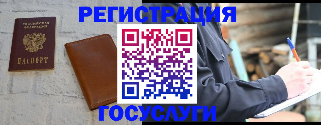 временная регистрация законно в Ельце