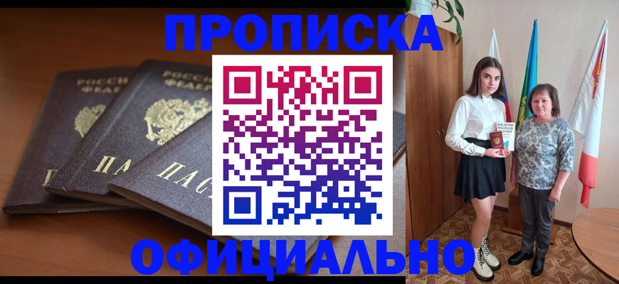 прописка законно в Ельце