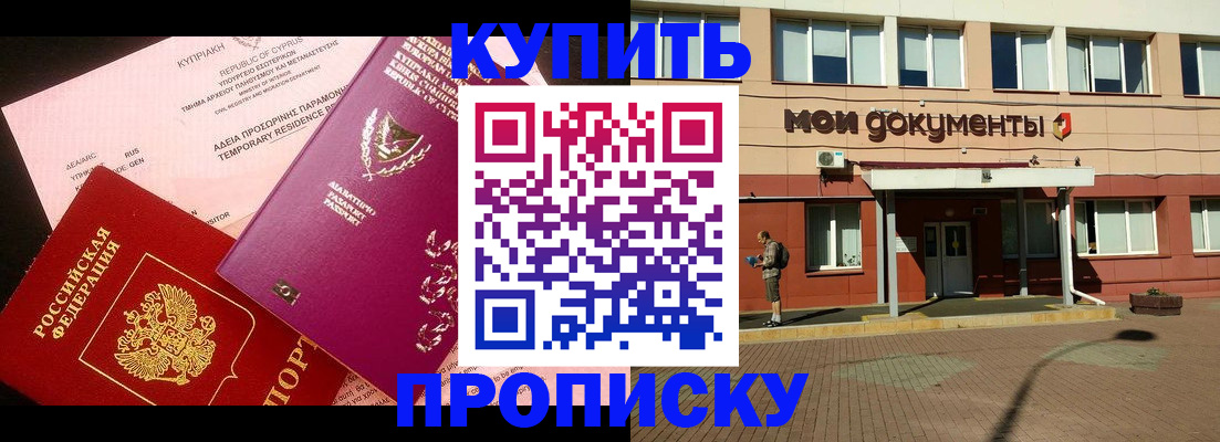 прописка в Ельце