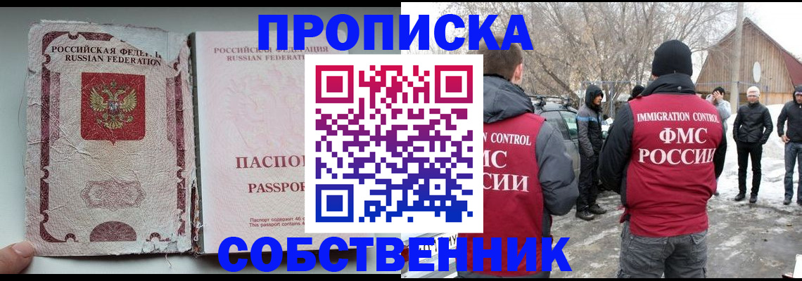 прописка штамп в Ельце