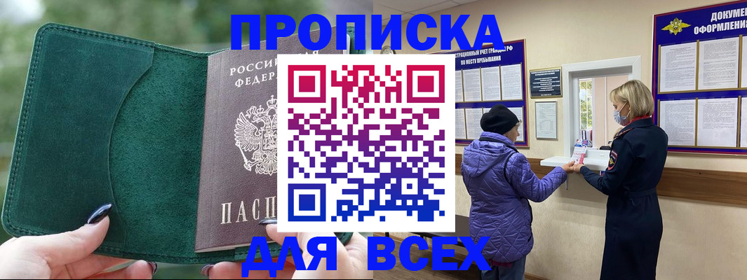 прописка для кредита в Ельце