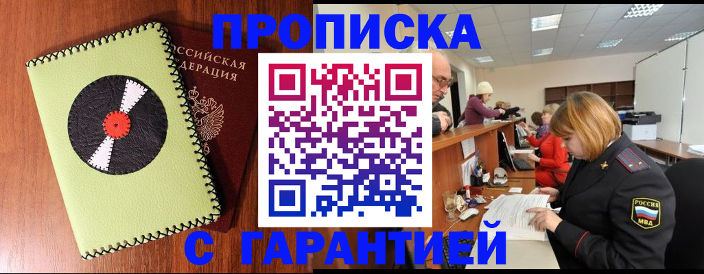 прописка гарантия в Ельце